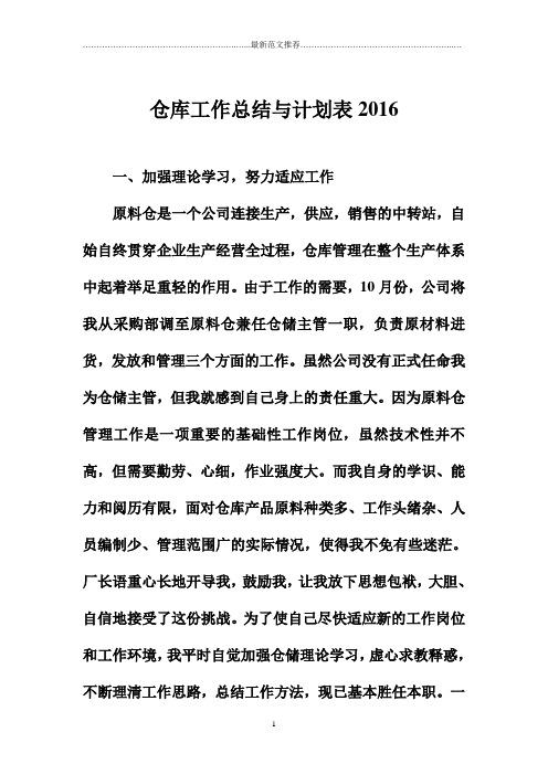 仓库工作总结与计划表北京地区