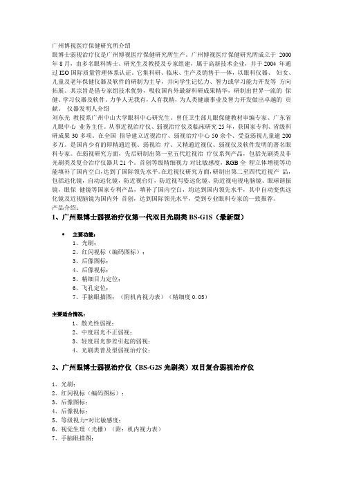 广州眼博士弱视治疗仪