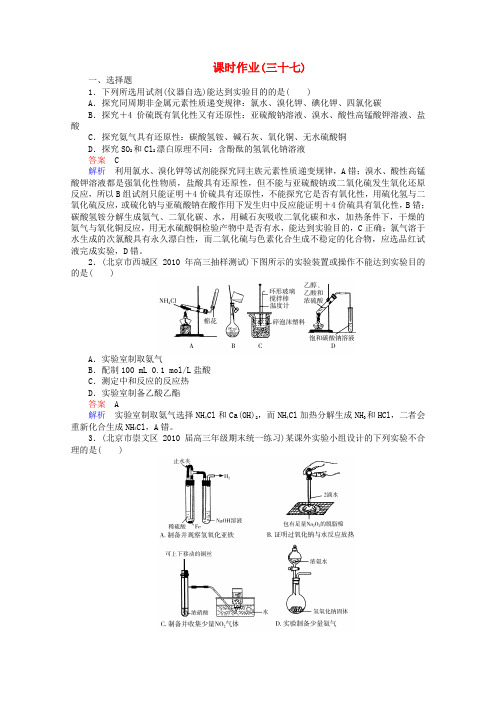 河北省行唐县第一中学高三化学调研复习 12-4课时作业