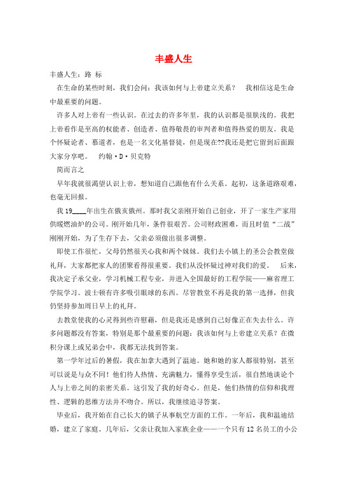丰盛人生 