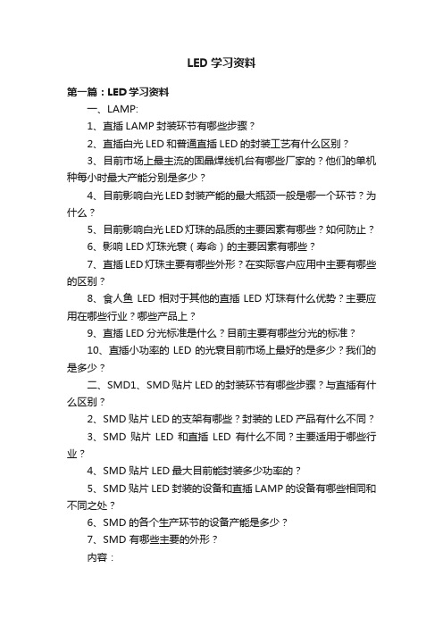 LED学习资料