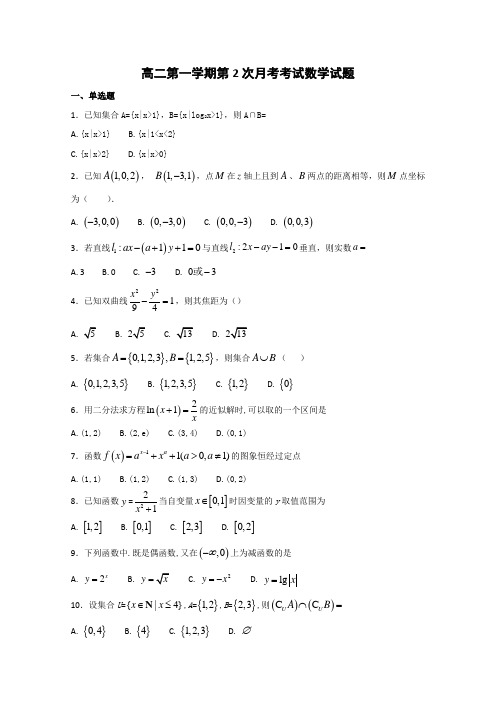 河北省定州中学2017-2018学年高二上学期第二次月考数学试题