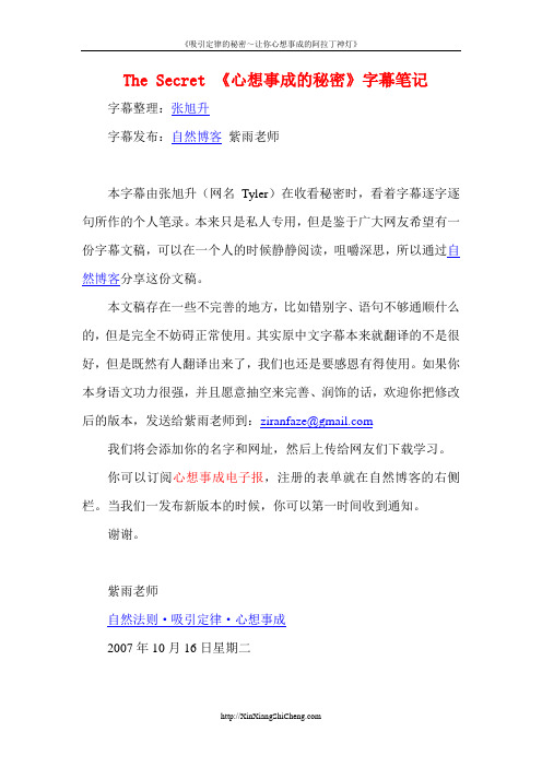 《秘密》中文字幕笔录