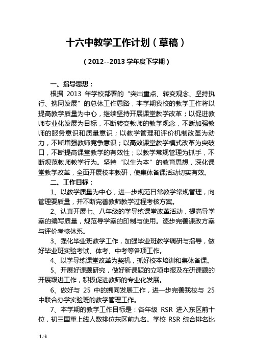 2012-13下期教学工作计划