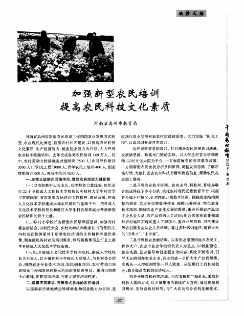 加强新型农民培训提高农民科技文化素质