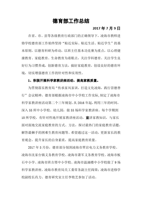 德育部总结2017.7