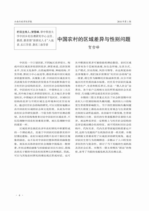 中国农村的区域差异与性别问题