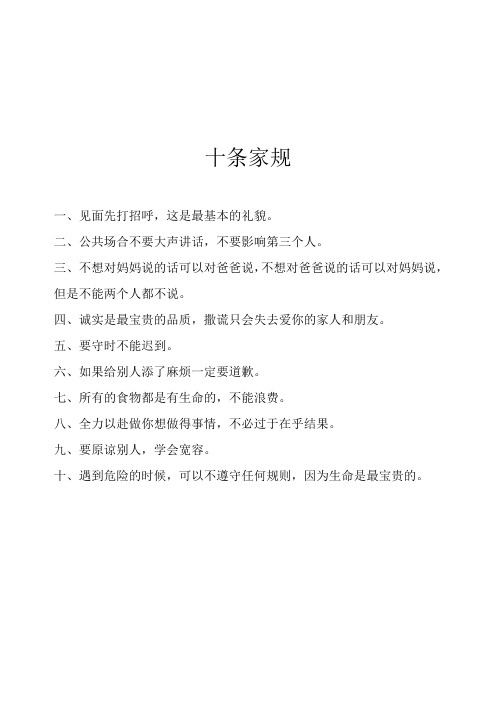 十条家规