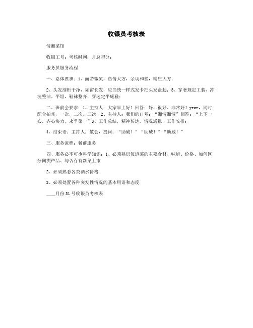 收银员考核表