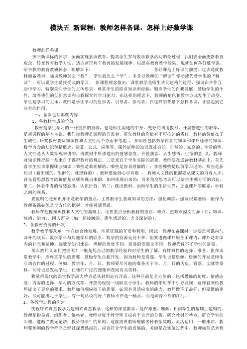 教师怎样备课,怎样上好数学课