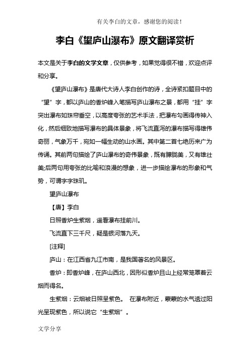 李白《望庐山瀑布》原文翻译赏析