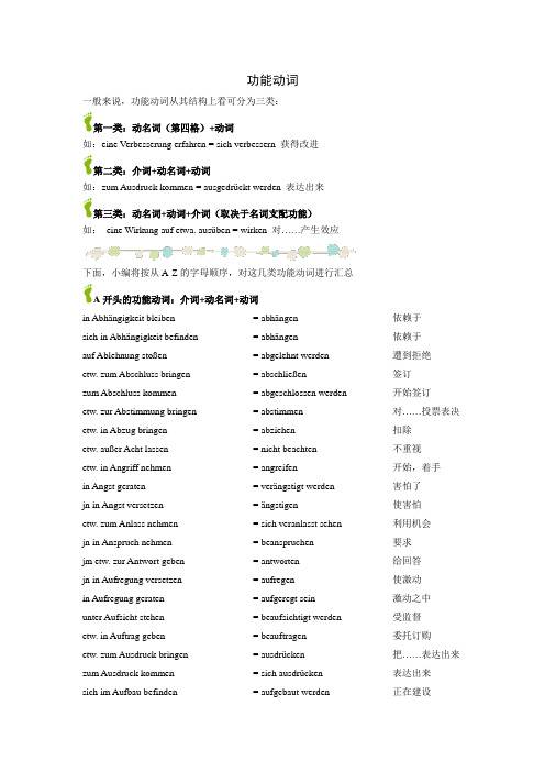 专八常考功能动词