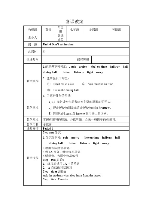部编版英语七年级下册Unit4教学设计单元教案(全套)