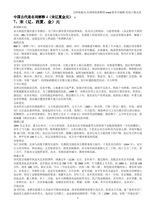 中国古代史名词解释4(宋辽夏金元)
