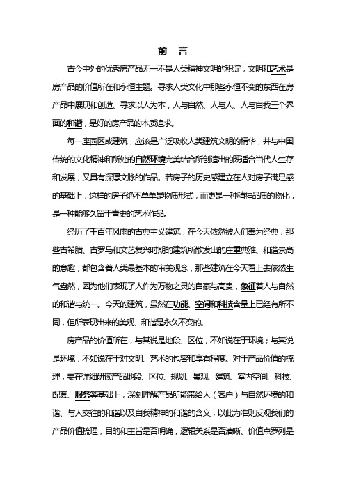 千岛湖玫瑰园价值梳理20110423