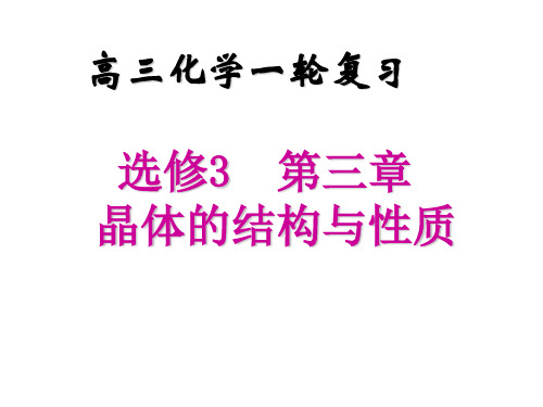 晶体结构