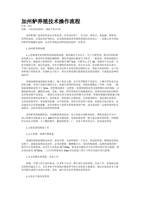 加州鲈养殖技术操作流程