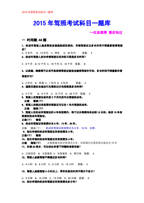 2015年驾照考试科目一题库