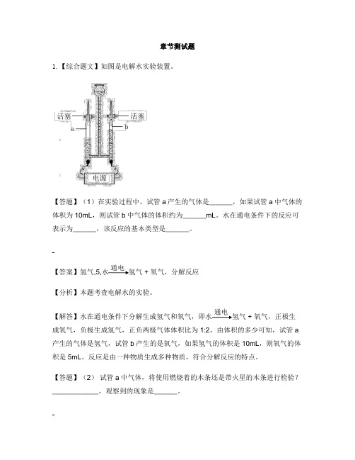 初中化学鲁教版九年级上册第二单元  探秘水世界2.2  水分子的变化-章节测试习题(5)