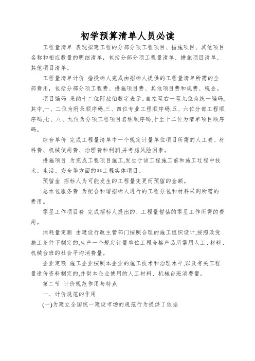 初学预算清单人员必读