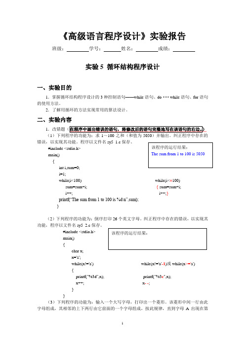 C程序设计教程与实验 吉顺如主编 实验报告5参考答案