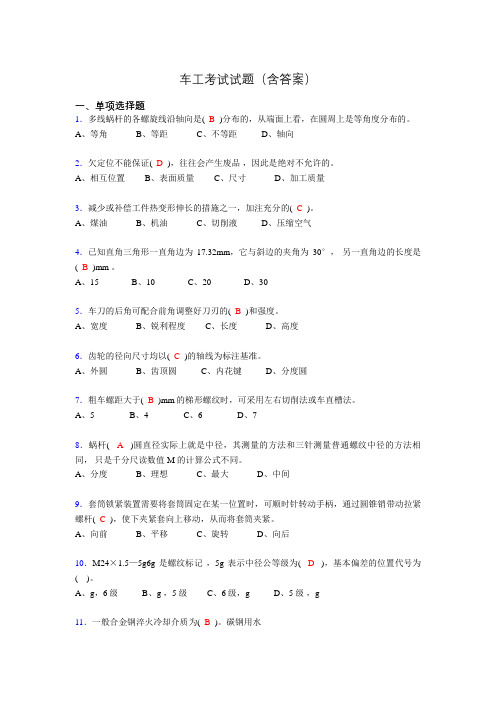 车工理论考试试题(含答案)gg