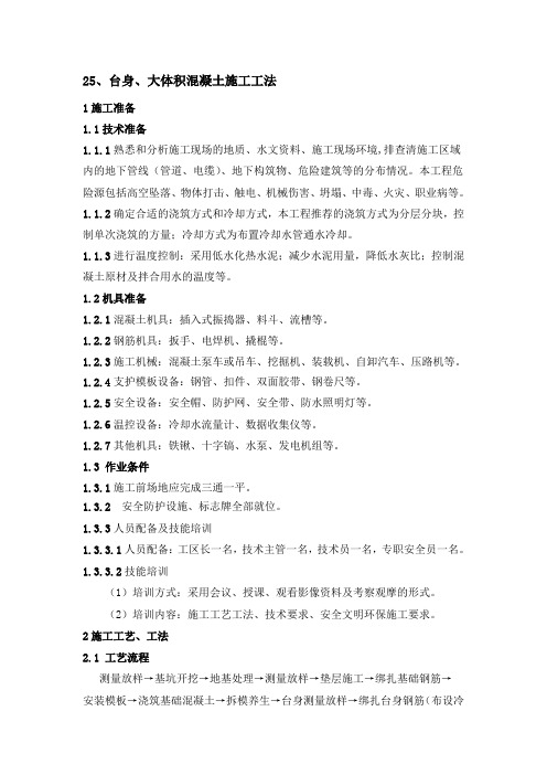 桥梁工程施工标准化台身、墩柱、盖梁资料
