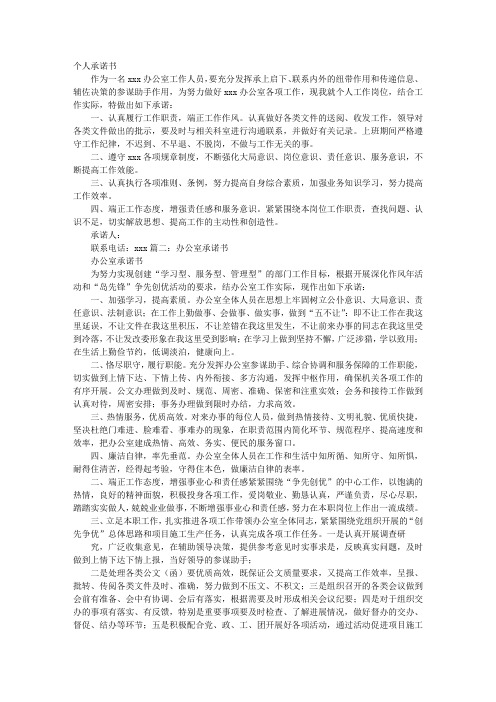 办公室承诺书