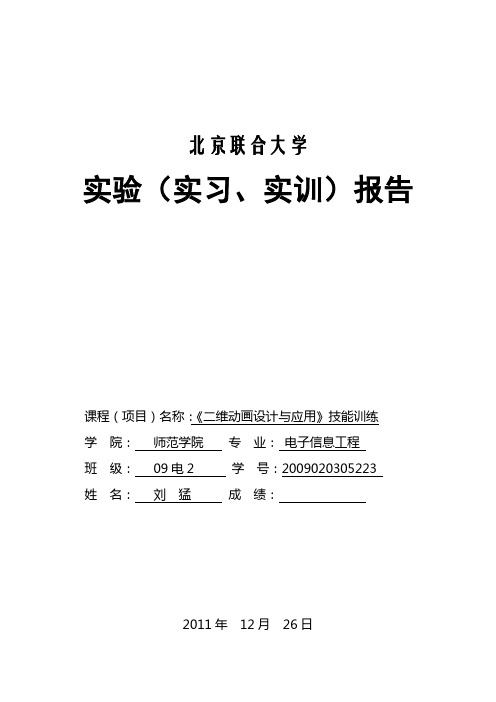 flash实训报告