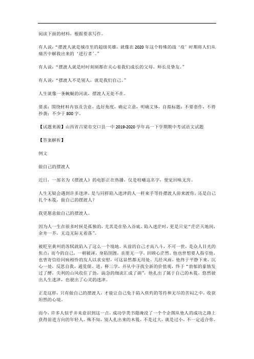 高考语文满分作文范例及解析--做自己的摆渡人