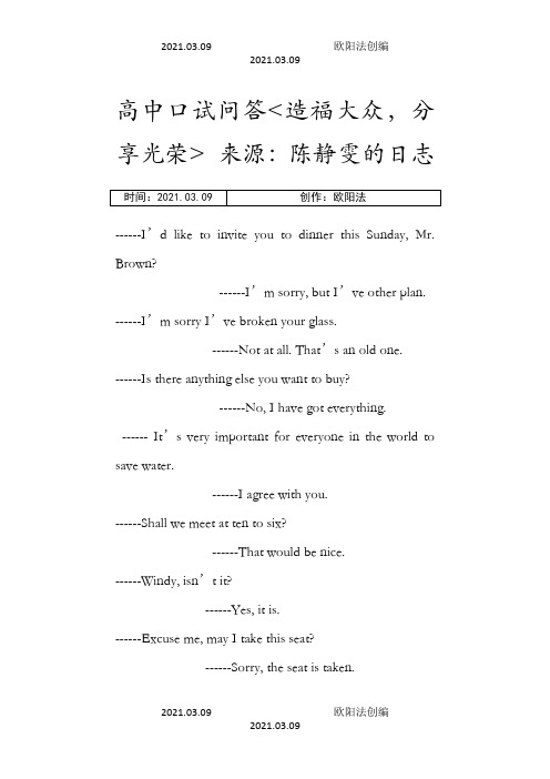 上海高考英语口试问答之欧阳法创编