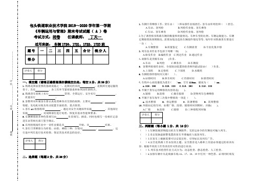 最新版《车辆运用与管理》测试卷【二】