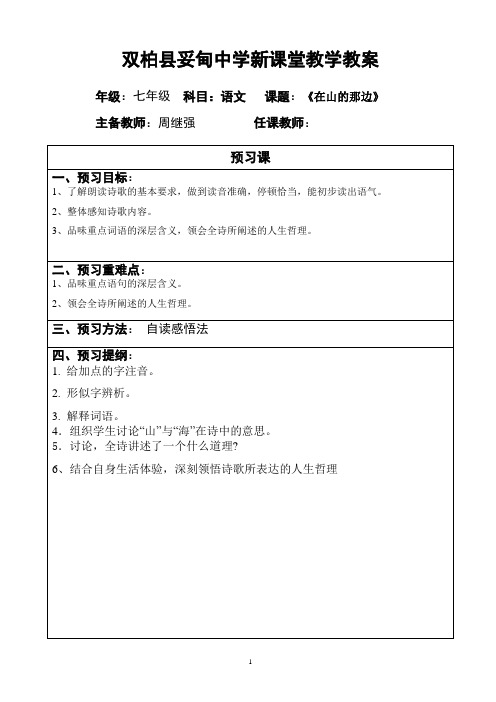双柏县妥甸中学新课堂教学7-1)