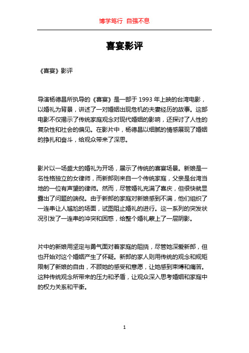 喜宴影评_精品文档