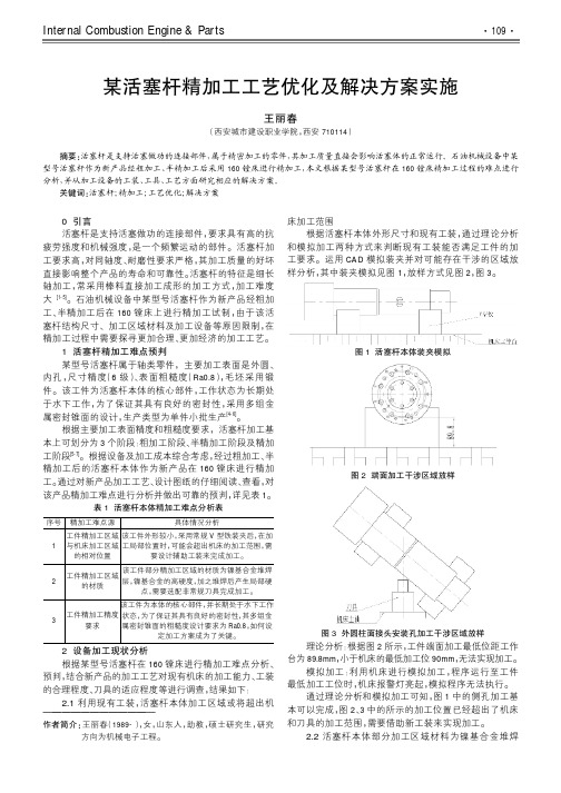某活塞杆精加工工艺优化及解决方案实施