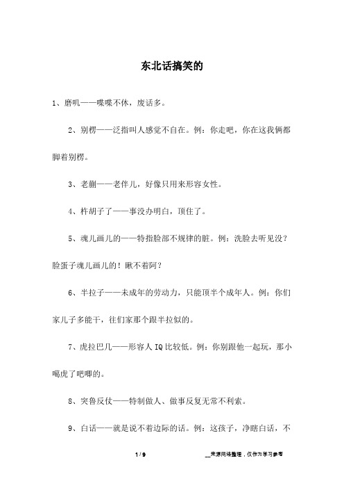 东北话搞笑的