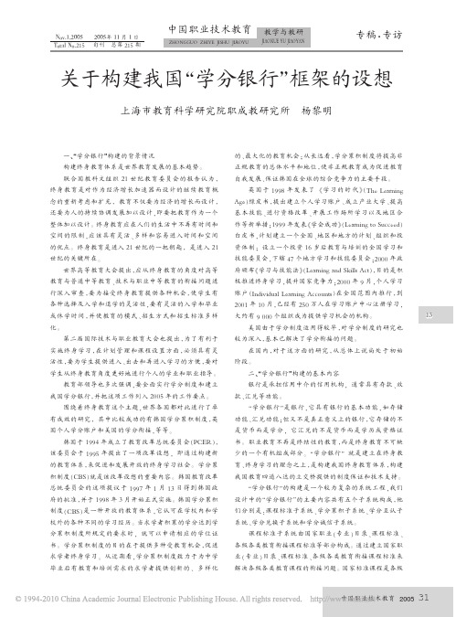关于构建我国_学分银行_框架的设想
