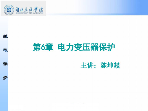 变压器纵差动保护