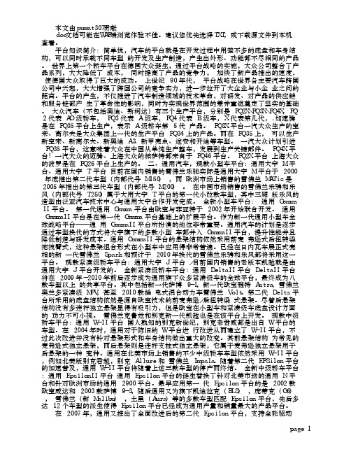 世界汽车平台介绍