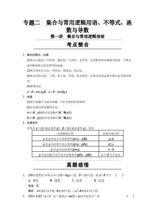 【步步高 通用(理)】2014届高三《考前三个月》专题复习篇【配套Word版文档】专题二 第一讲