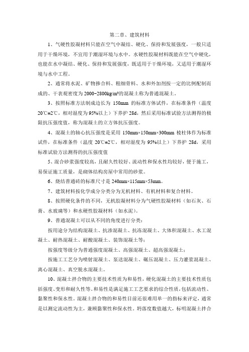 2017年资料员答题解析(上、下册综合考题)