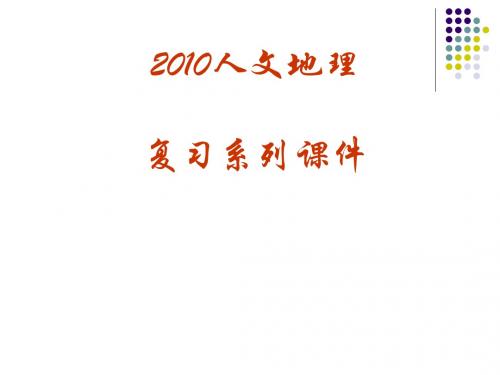 高考地理复习系列中国的可持续发展道路ppt