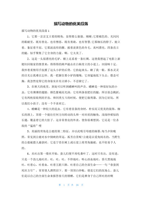 描写动物的优美段落