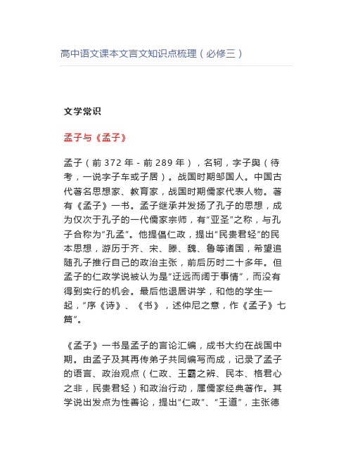 高中语文课本文言文知识点梳理(必修三)