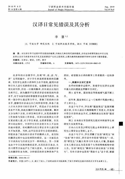 汉译日常见错误及其分析