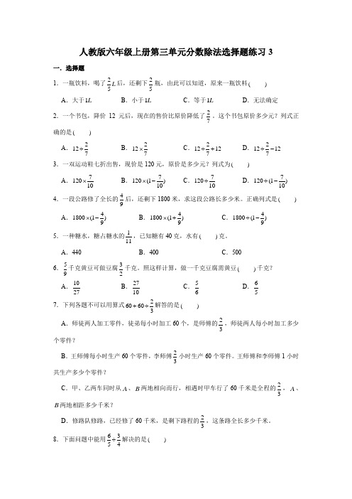 人教版数学六年级上册 第三单元《分数除法》选择题练习(含答案)