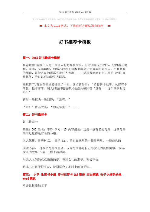2018-好书推荐卡模板word版本 (2页)