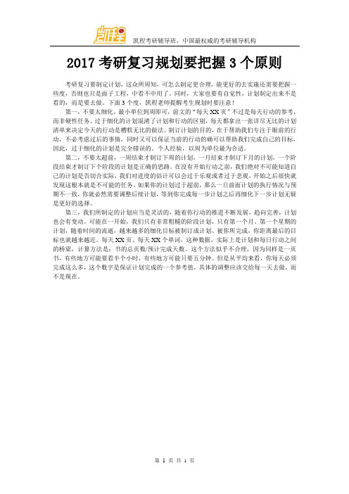 2017考研复习规划要把握3个原则