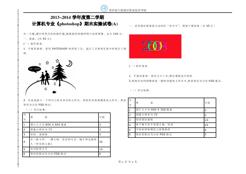 ps实操试卷【范本模板】