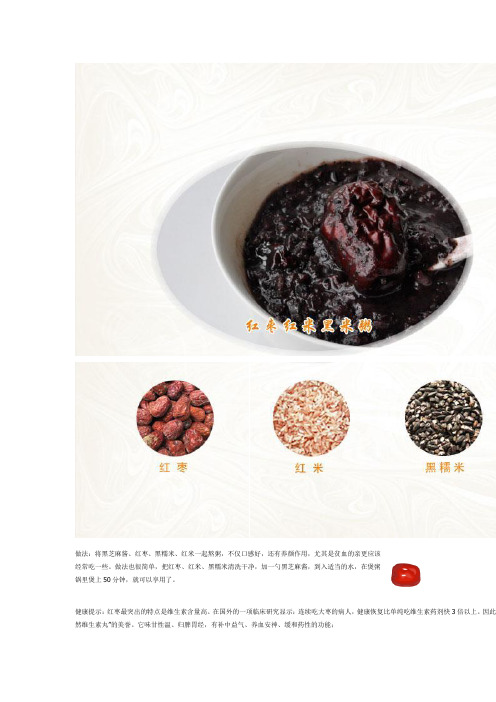秋冬养血养颜的好粥 红枣红米黑芝麻黑米粥